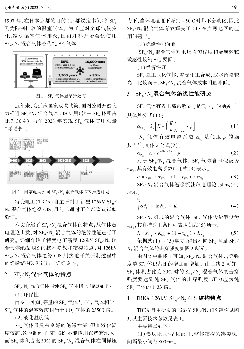 新型126kV SF_%286%29_N_%282%29 GIS研制.pdf_第2页
