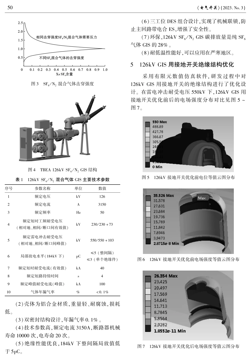 新型126kV SF_%286%29_N_%282%29 GIS研制.pdf_第3页