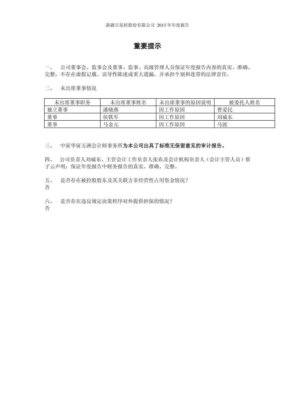 600721_2013_百花村_2013年年度报告_2014-04-27.pdf_第2页