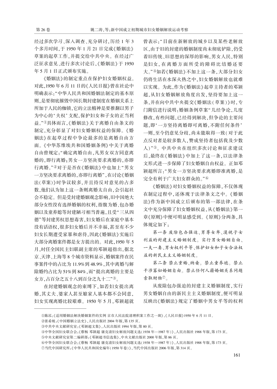 新中国成立初期城市妇女婚姻...婚姻法》的宣传贯彻为聚焦点_姚二涛.pdf_第2页