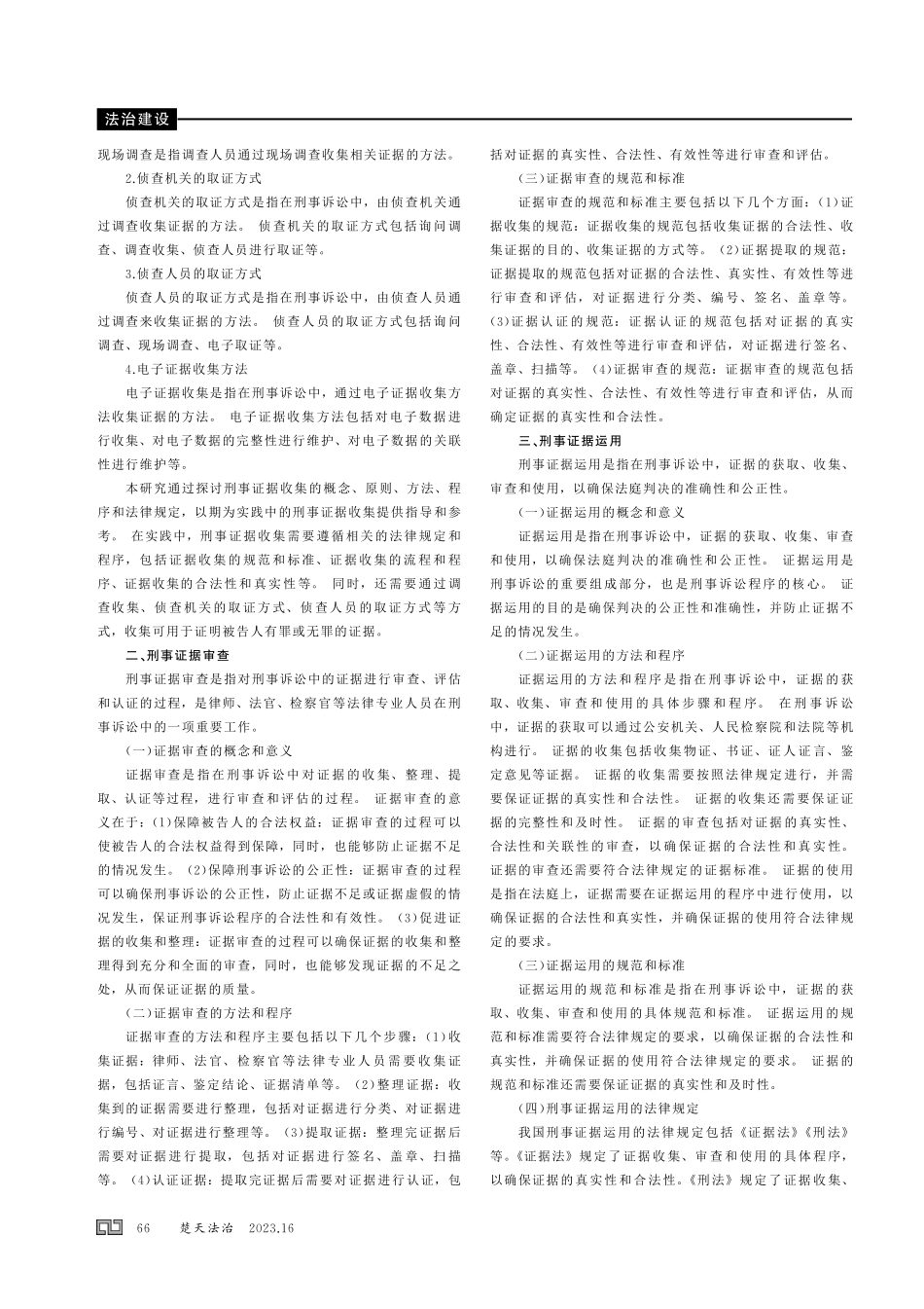 刑事证据的收集、 审查和运用研究.pdf_第2页