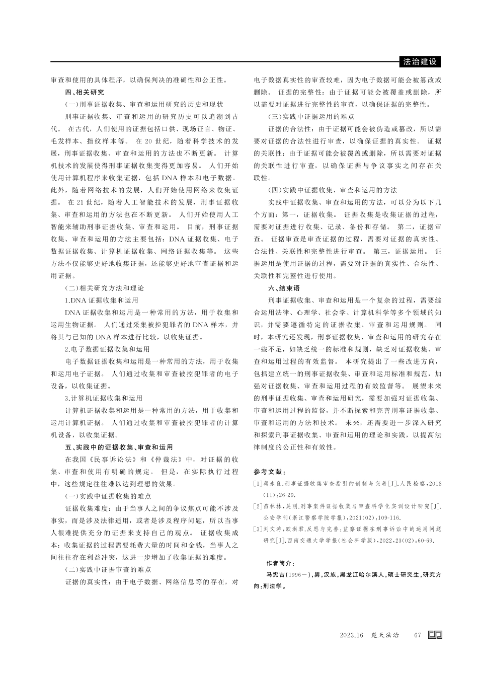 刑事证据的收集、 审查和运用研究.pdf_第3页
