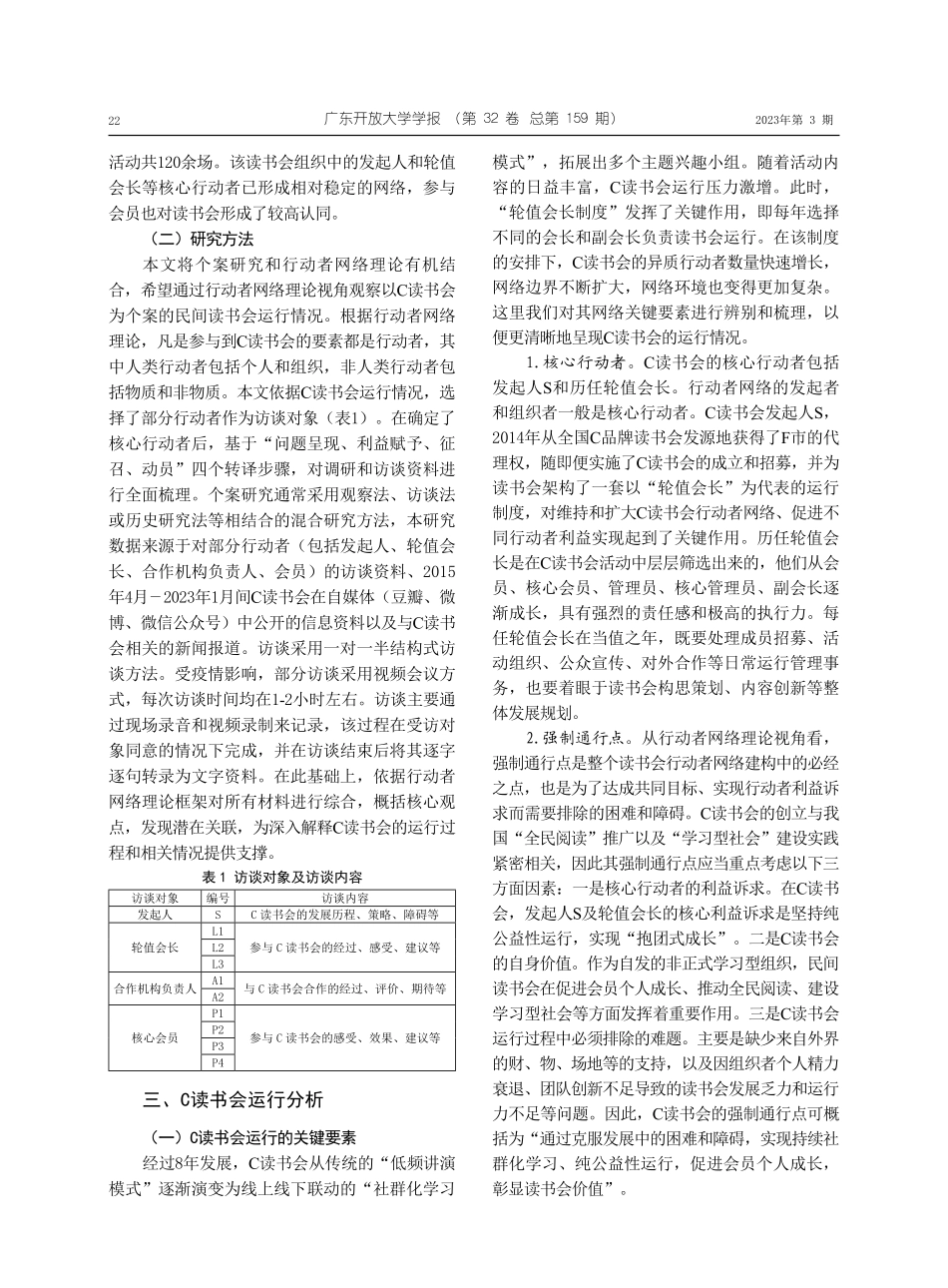 行动者网络理论视域下民间读书会运行的个案研究.pdf_第3页