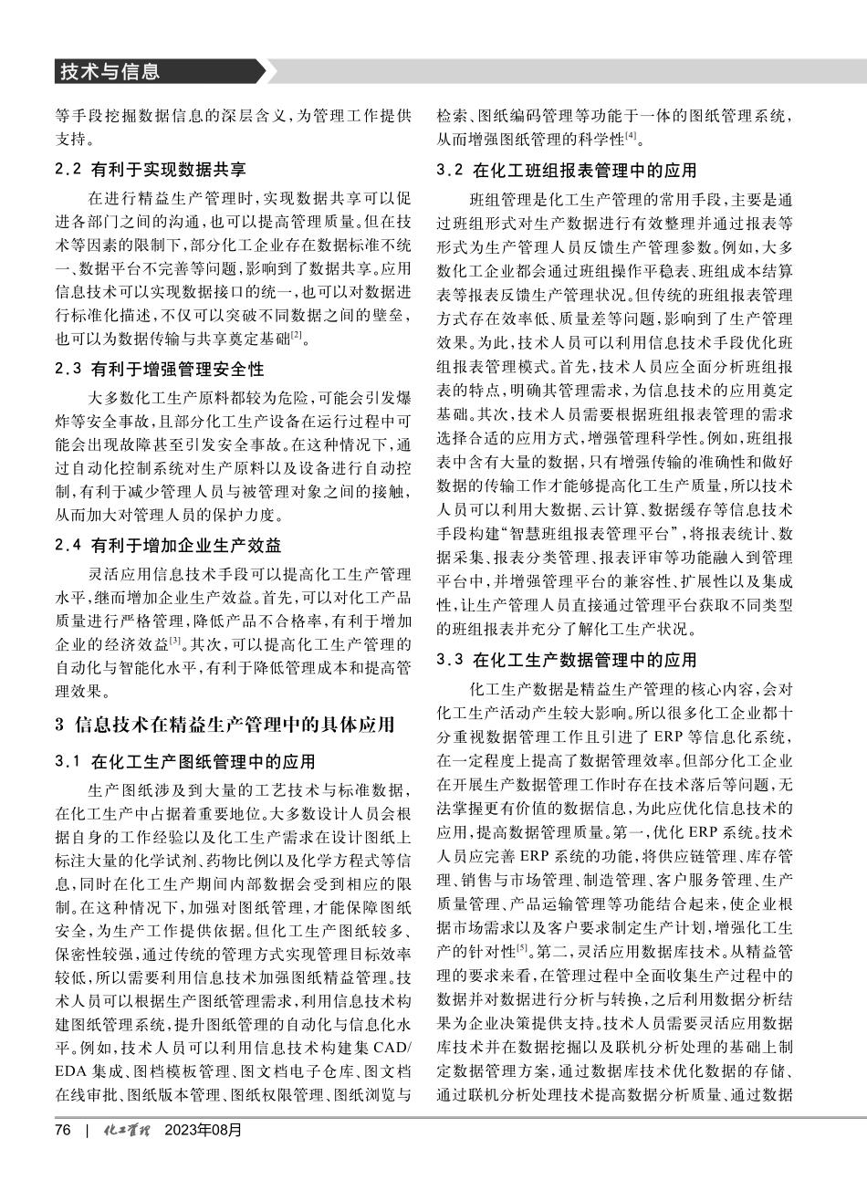 信息技术在化工行业精益生产管理的应用.pdf_第2页