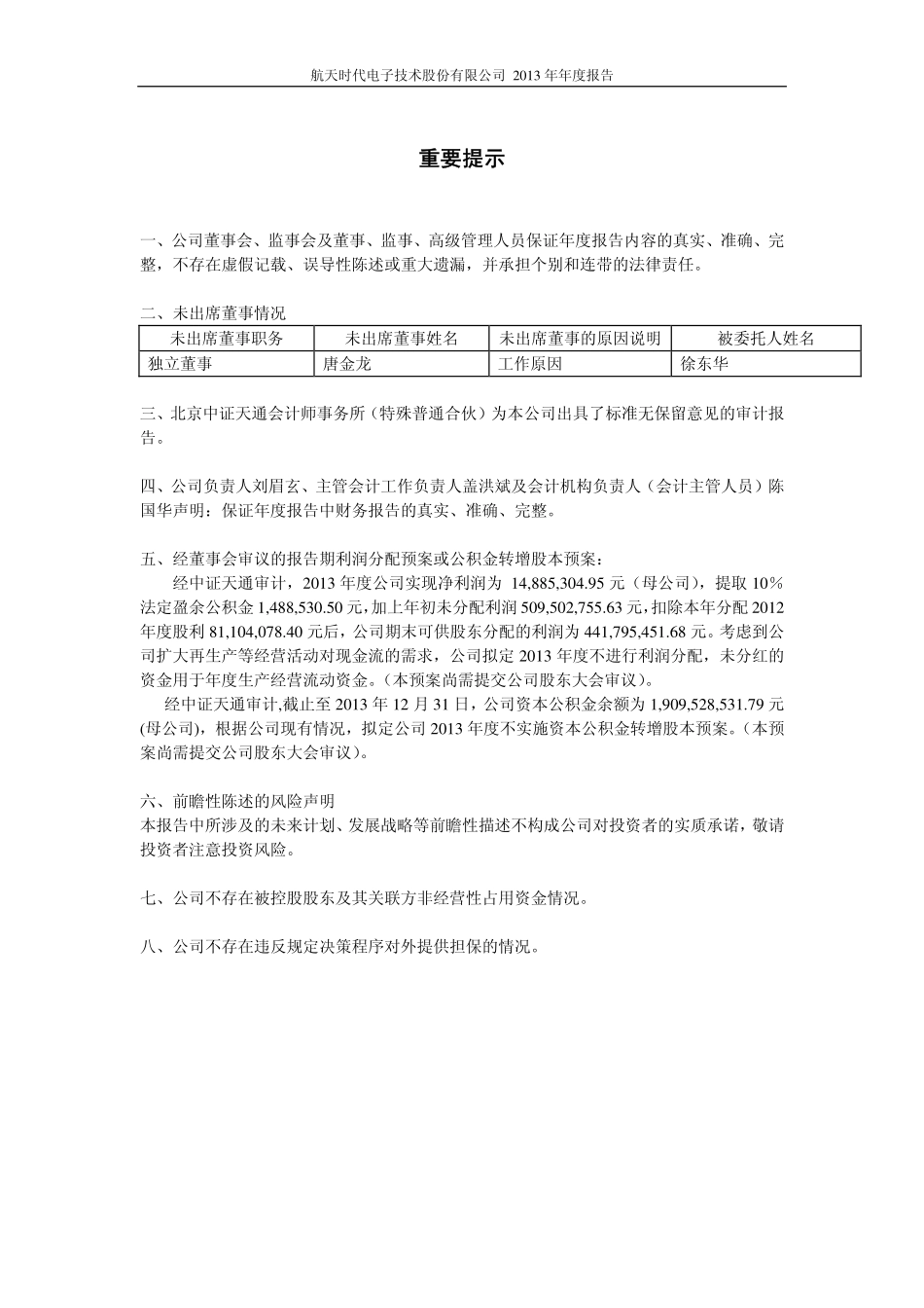 600879_2013_航天电子_2013年年度报告_2014-02-21.pdf_第2页