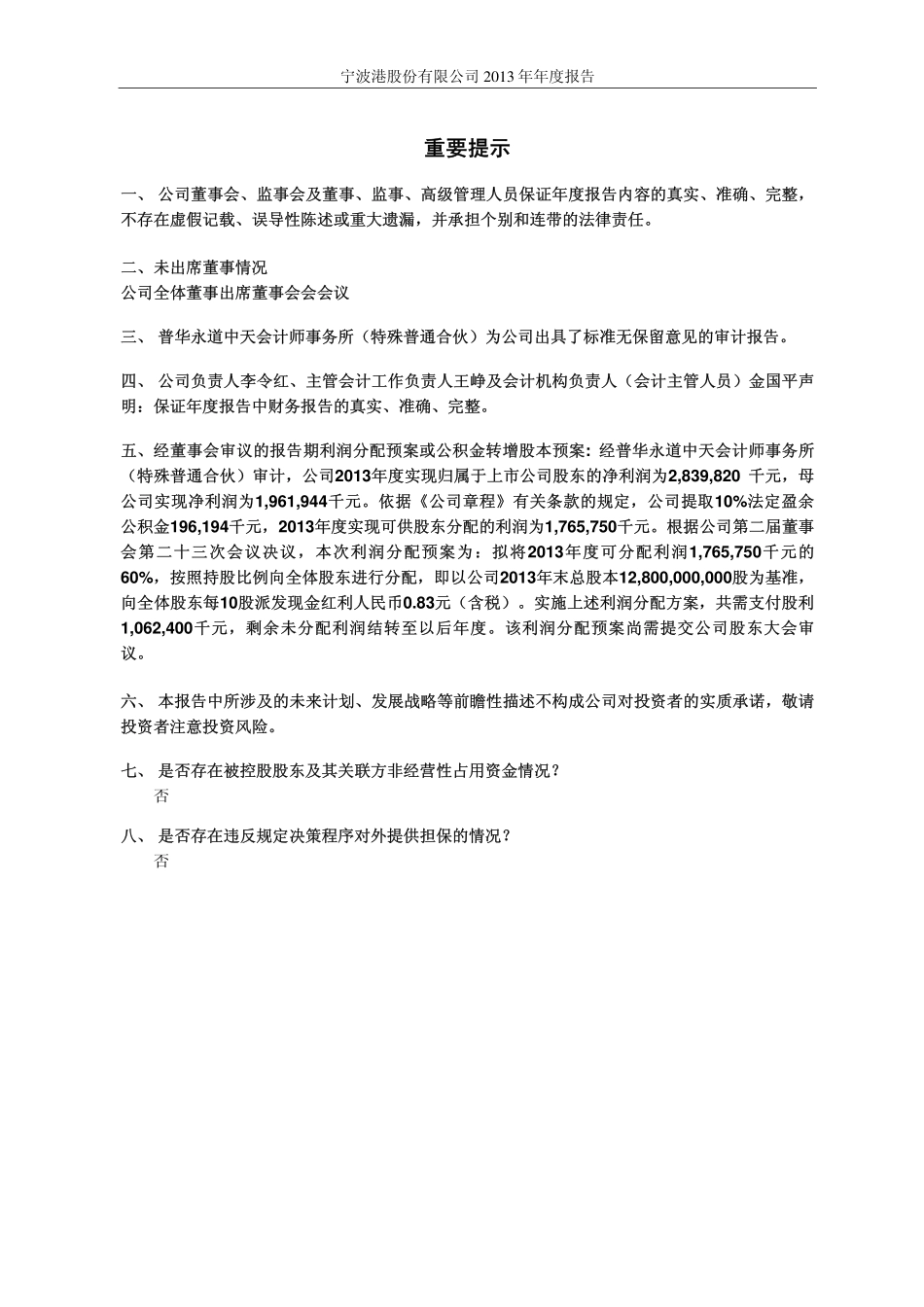 601018_2013_宁波港_2013年年度报告_2014-04-10.pdf_第2页
