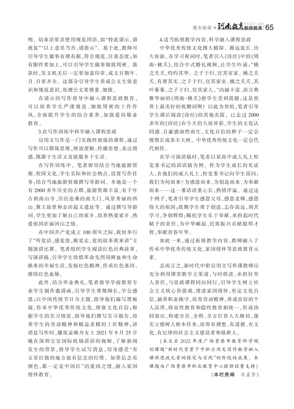 新时代中职应用文写作课融入课程思政探究.pdf_第3页
