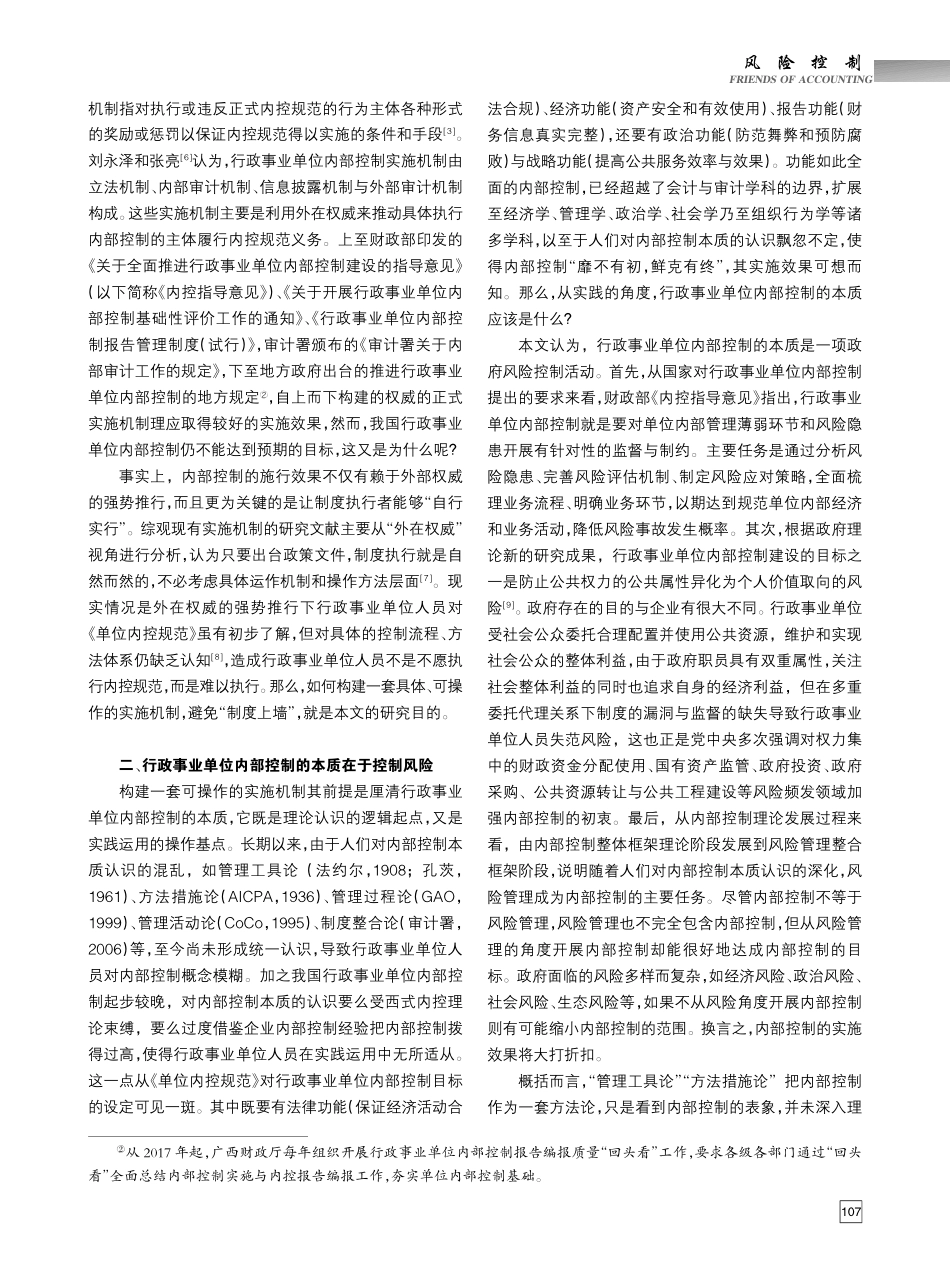 行政事业单位内部控制何以“...于风险数据库管理的实施机制_唐建纲.pdf_第2页