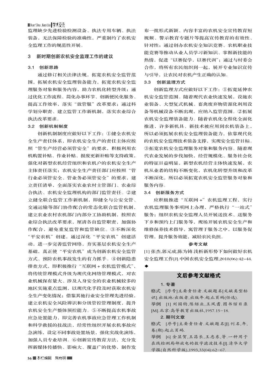 新时期创新安全监理工作的探讨_李庆明.pdf_第2页