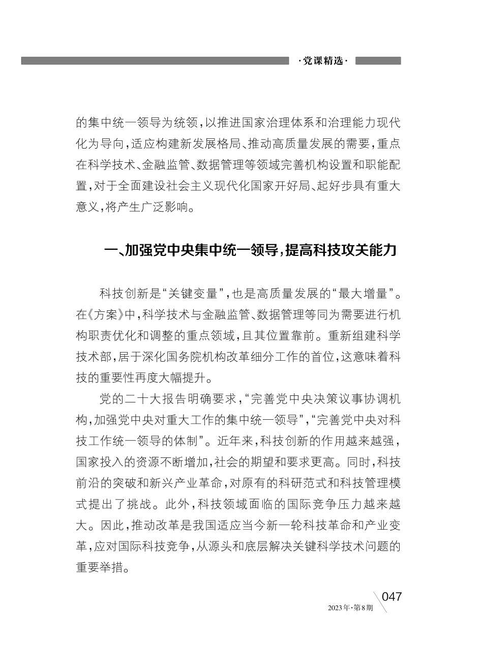 新一轮党和国家机构改革将产生哪些影响_薛丹.pdf_第2页