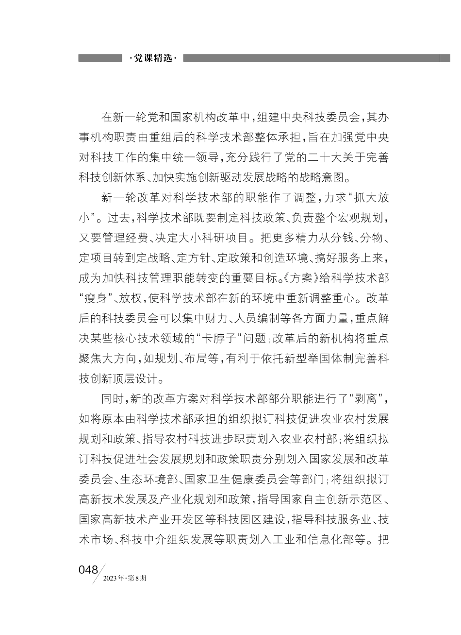 新一轮党和国家机构改革将产生哪些影响_薛丹.pdf_第3页