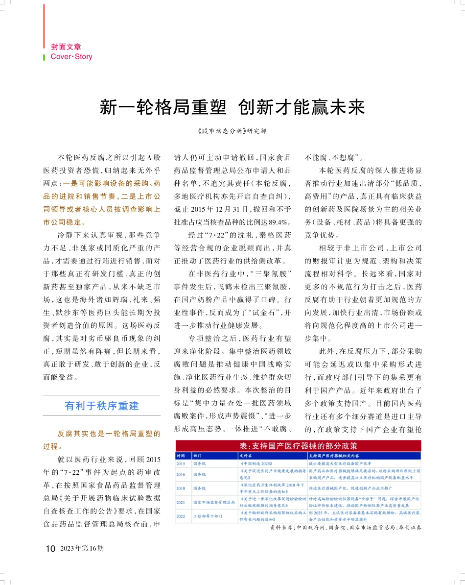 新一轮格局重塑创新才能赢未来.pdf_第1页