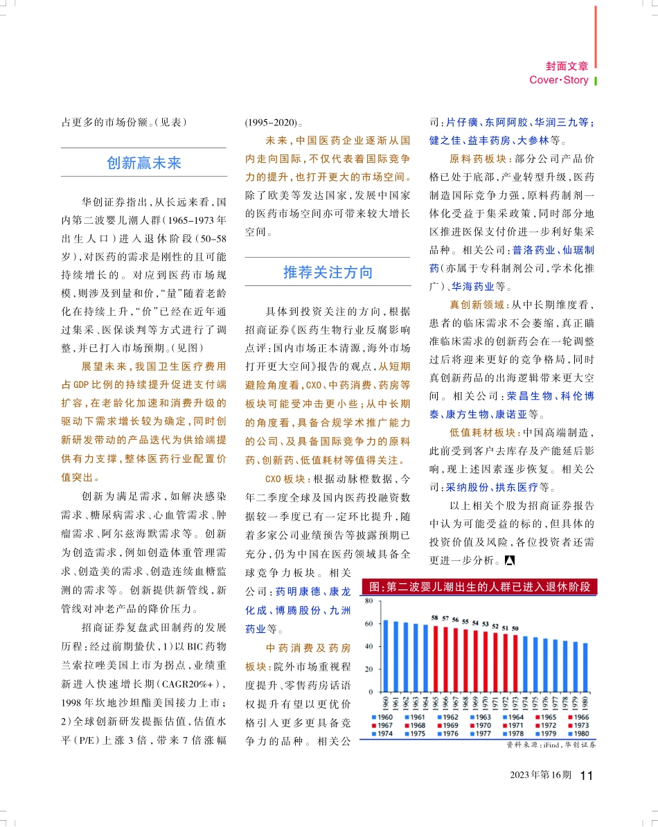 新一轮格局重塑创新才能赢未来.pdf_第2页
