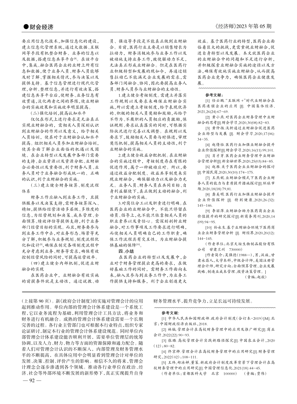 新政府会计制度背景下管理会...在高校财务管理中的应用研究_盖琪.pdf_第3页