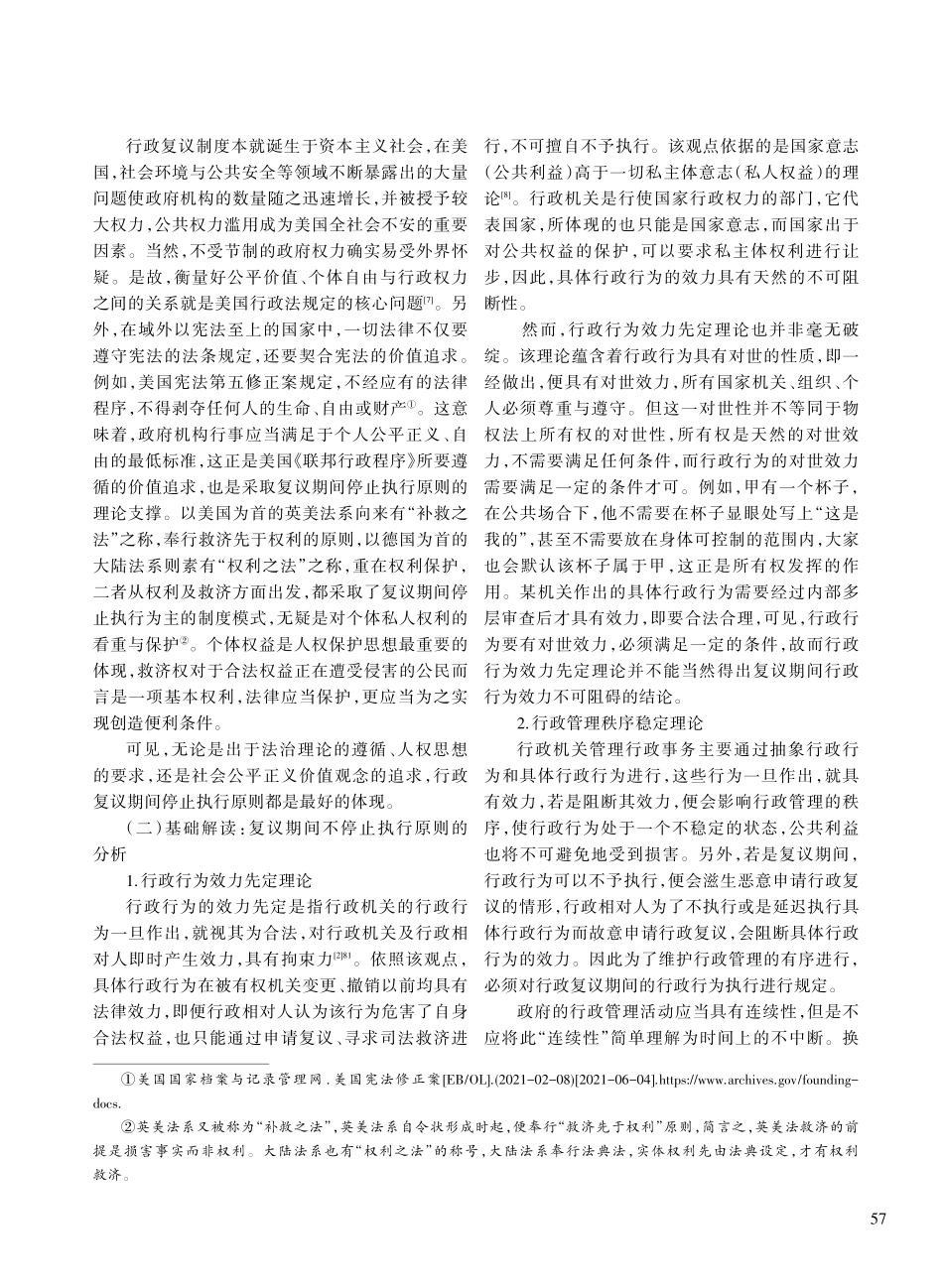 行政复议期间不停止执行原则再审视.pdf_第3页