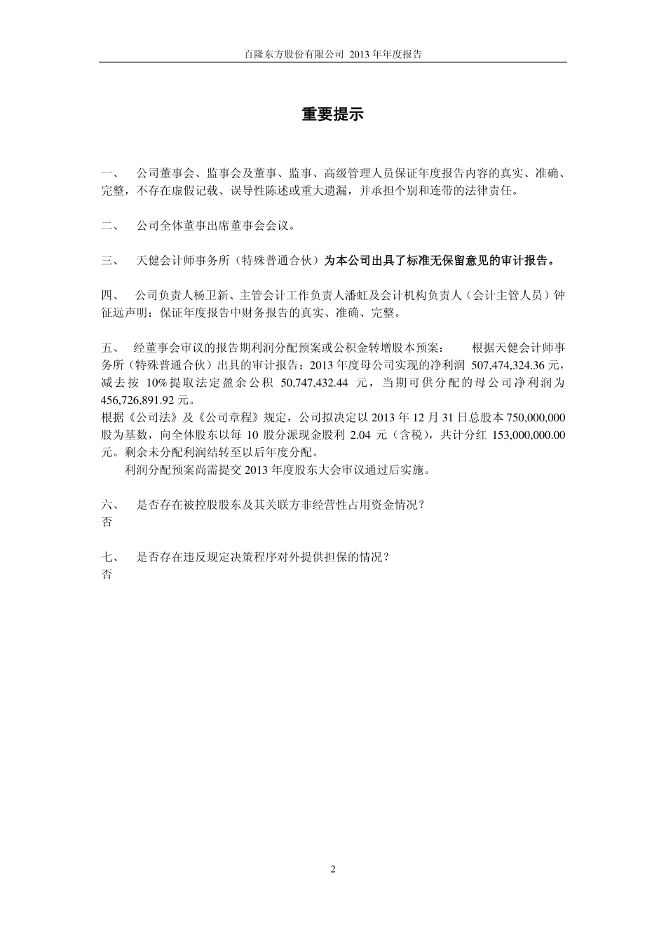 601339_2013_百隆东方_2013年年度报告_2014-04-16.pdf_第2页