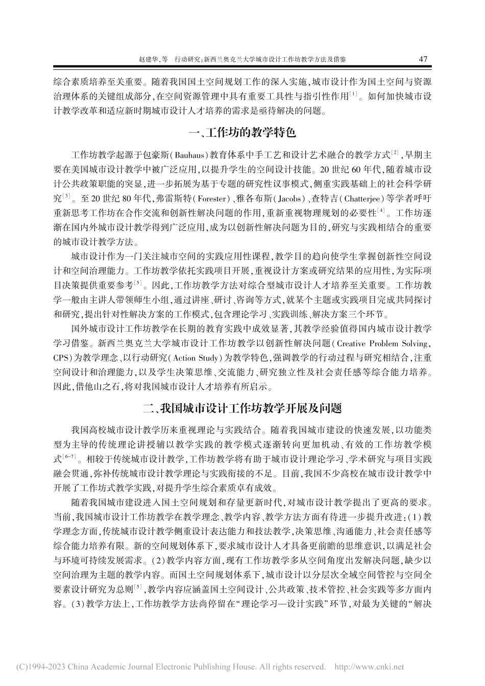 行动研究：新西兰奥克兰大学...市设计工作坊教学方法及借鉴_赵建华.pdf_第2页