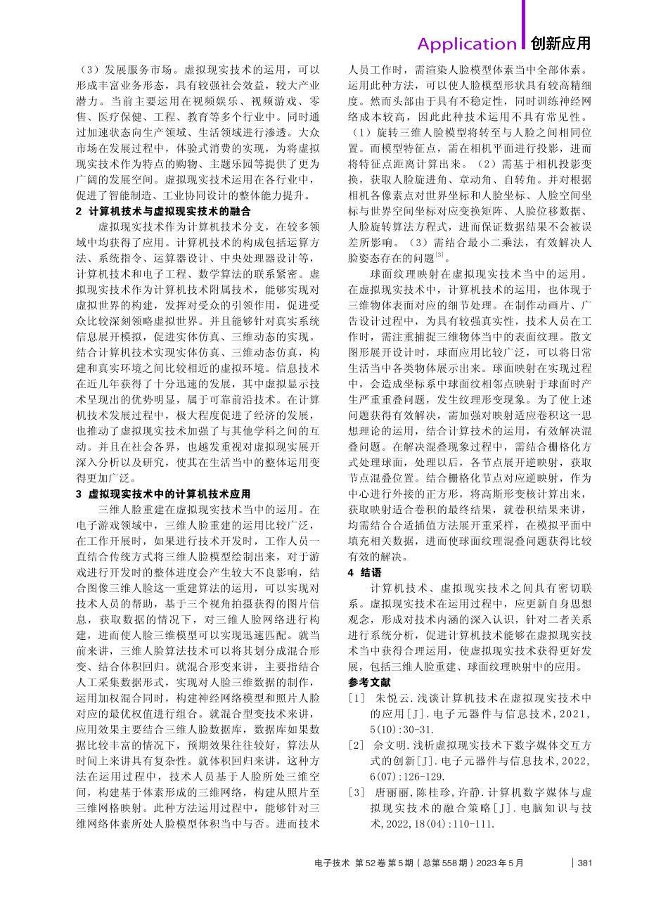 虚拟现实与计算机技术的应用_张侃.pdf_第2页