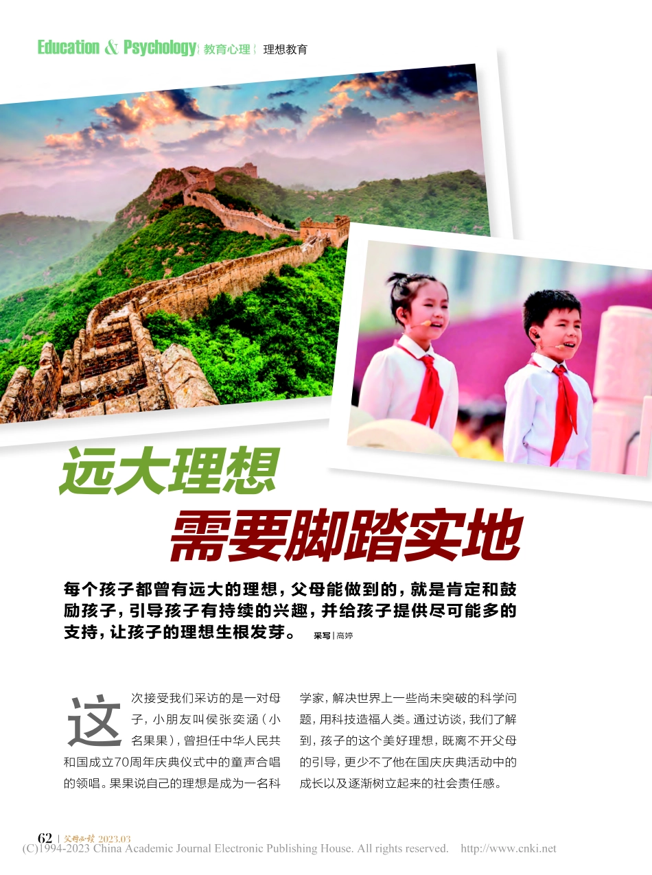 需远大理想要脚踏实地_高婷.pdf_第1页