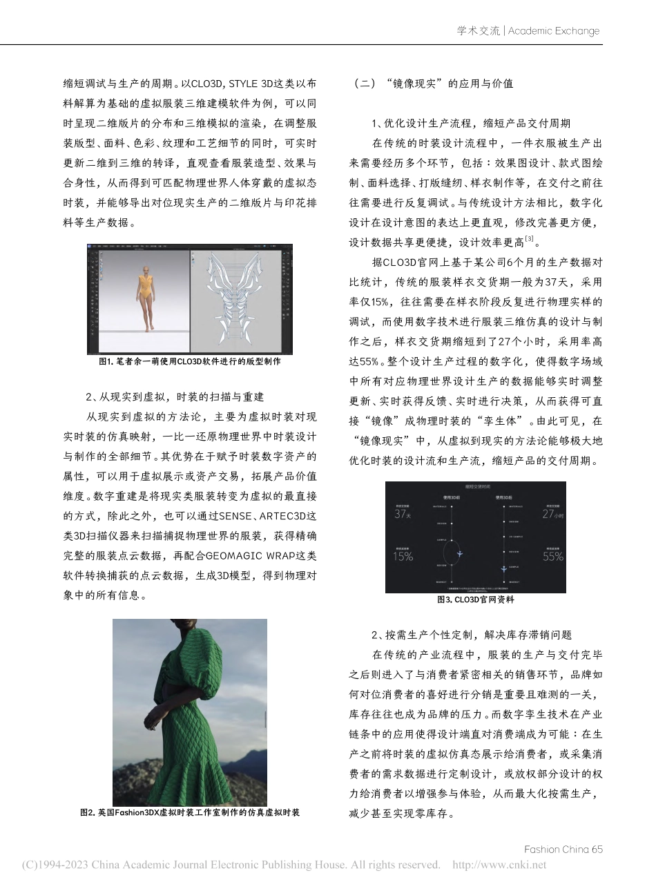 虚实共生：数字场域下的未来时装形态与应用研究_余一萌.pdf_第2页