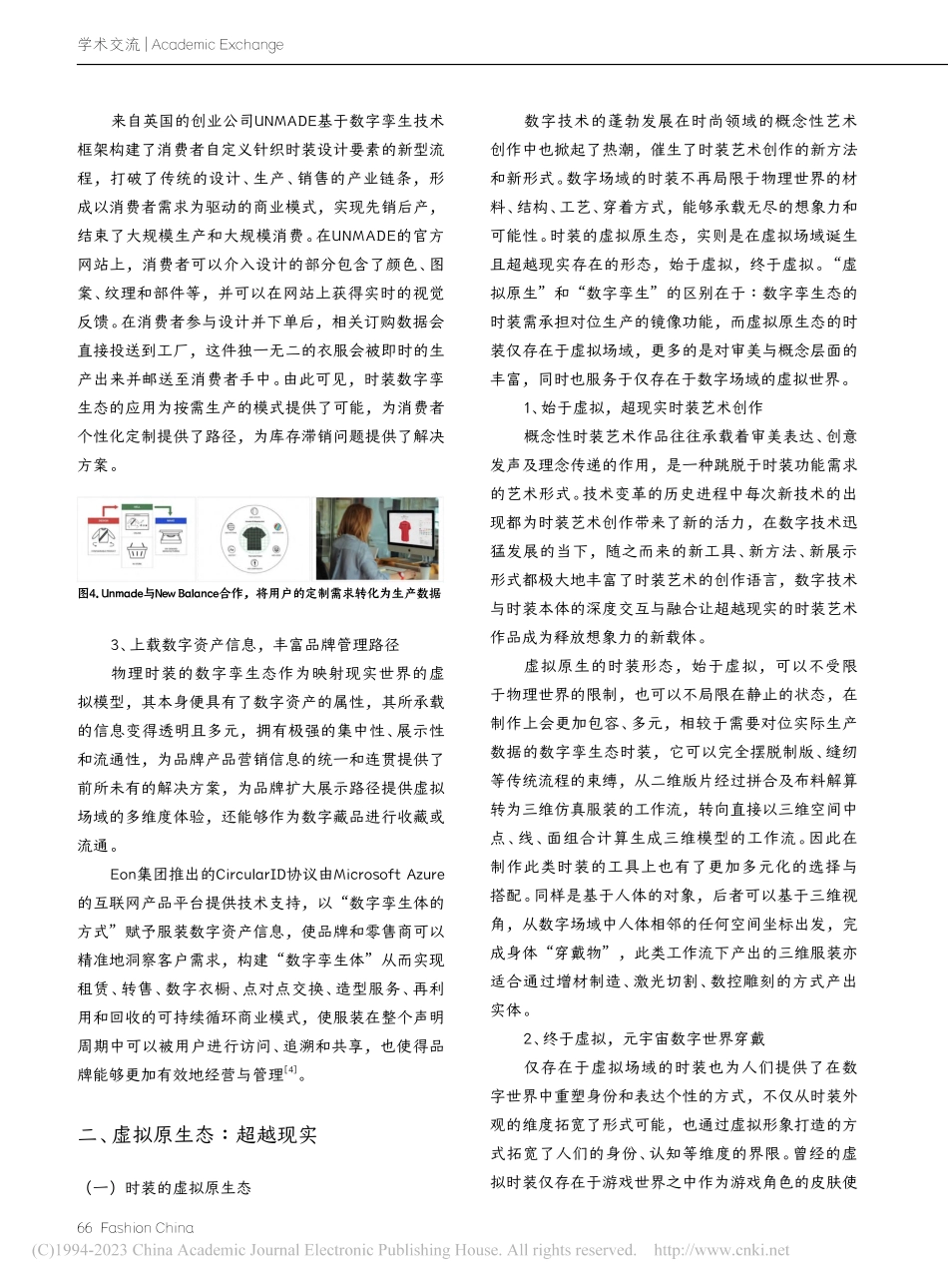 虚实共生：数字场域下的未来时装形态与应用研究_余一萌.pdf_第3页