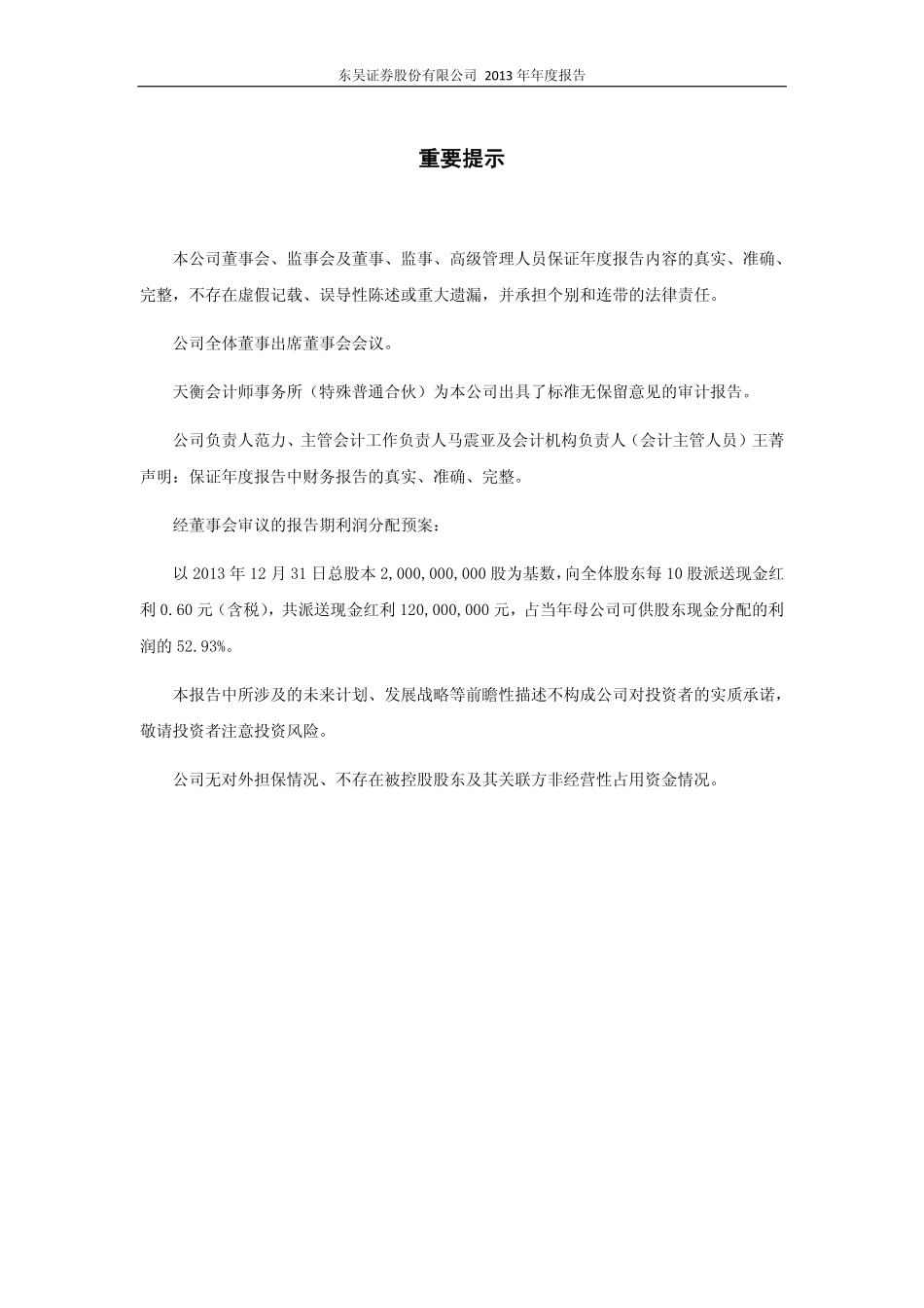 601555_2013_东吴证券_2013年年度报告(修订版)_2014-07-11.pdf_第2页