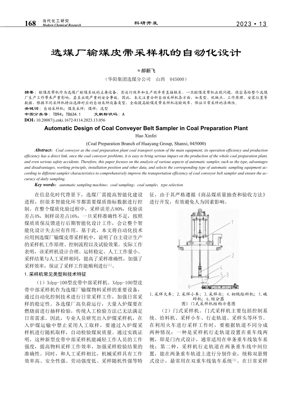 选煤厂输煤皮带采样机的自动化设计_郝新飞.pdf_第1页