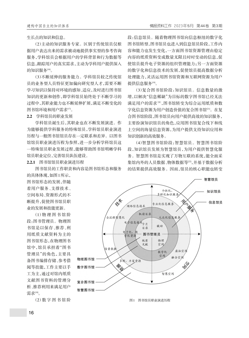 学科馆员职业发展研究：演进历程、建设现状与优化策略_翟姗姗.pdf_第3页