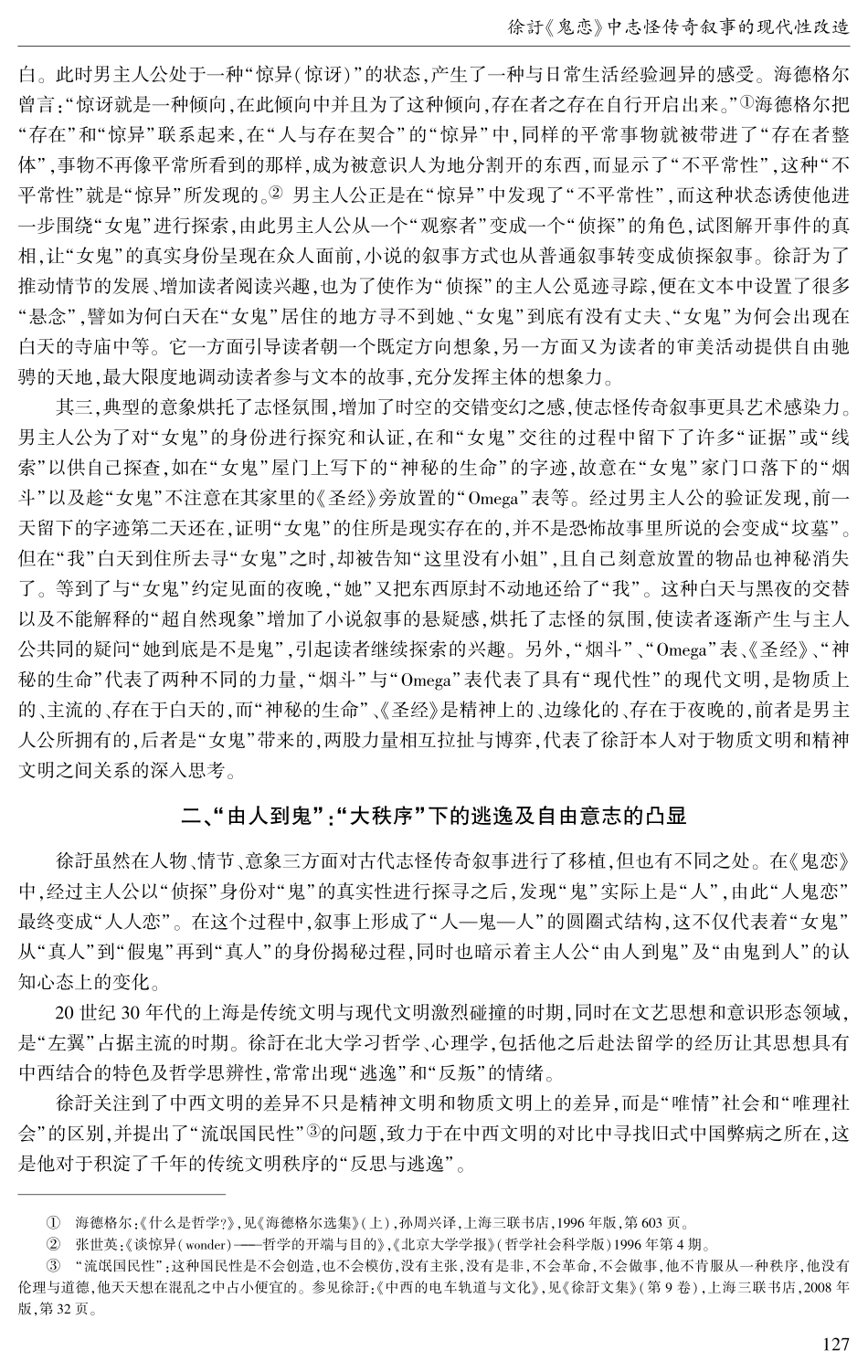 徐訏《鬼恋》中志怪传奇叙事的现代性改造.pdf_第3页