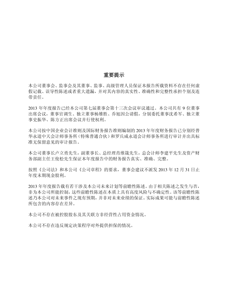 600871_2013_＊ST仪化_2013年年度报告(修订版)_2014-05-07.pdf_第2页