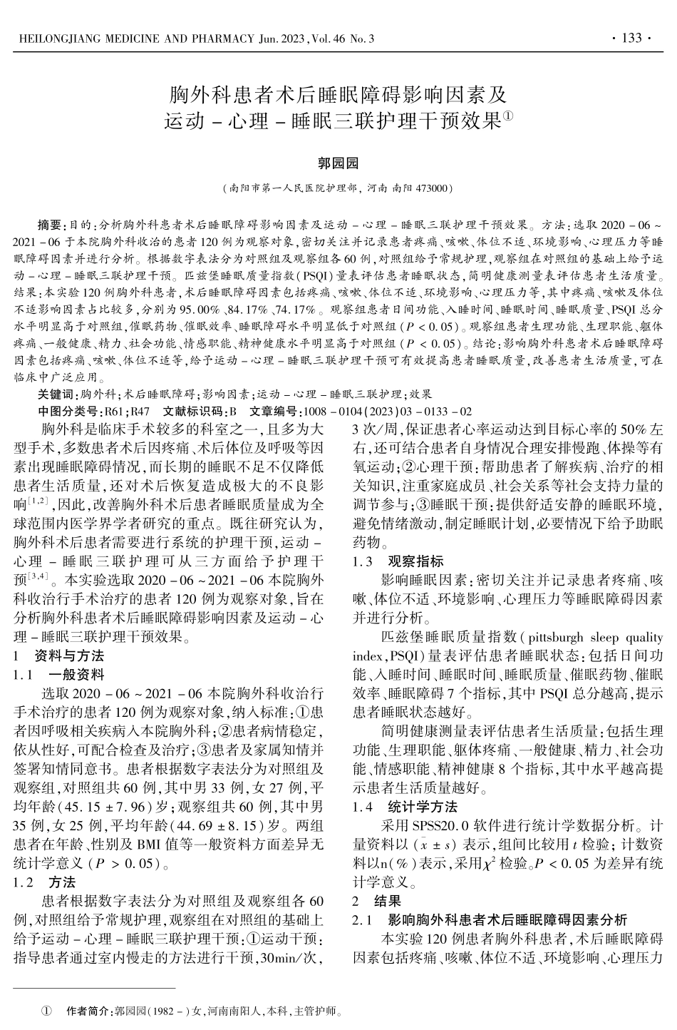胸外科患者术后睡眠障碍影响因素及运动-心理-睡眠三联护理干预效果.pdf_第1页