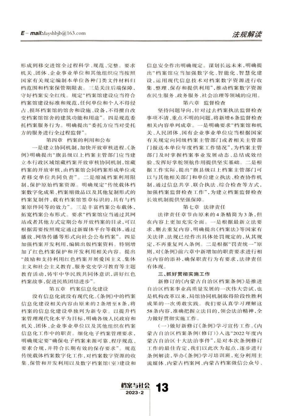 新修订的《内蒙古自治区档案条例》解读.pdf_第2页