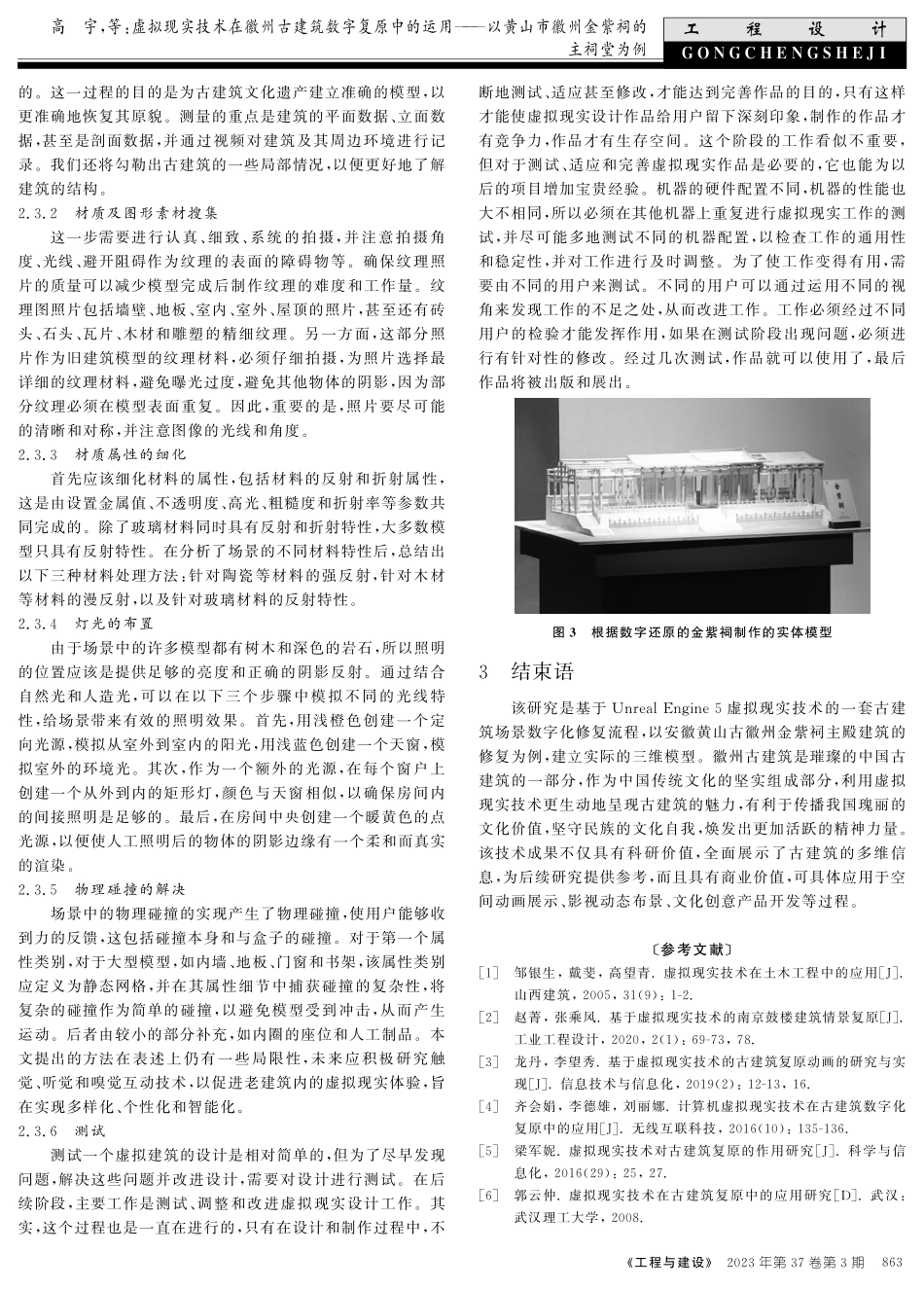 虚拟现实技术在徽州古建筑数字复原中的运用--以黄山市徽州金紫祠的主祠堂为例.pdf_第3页