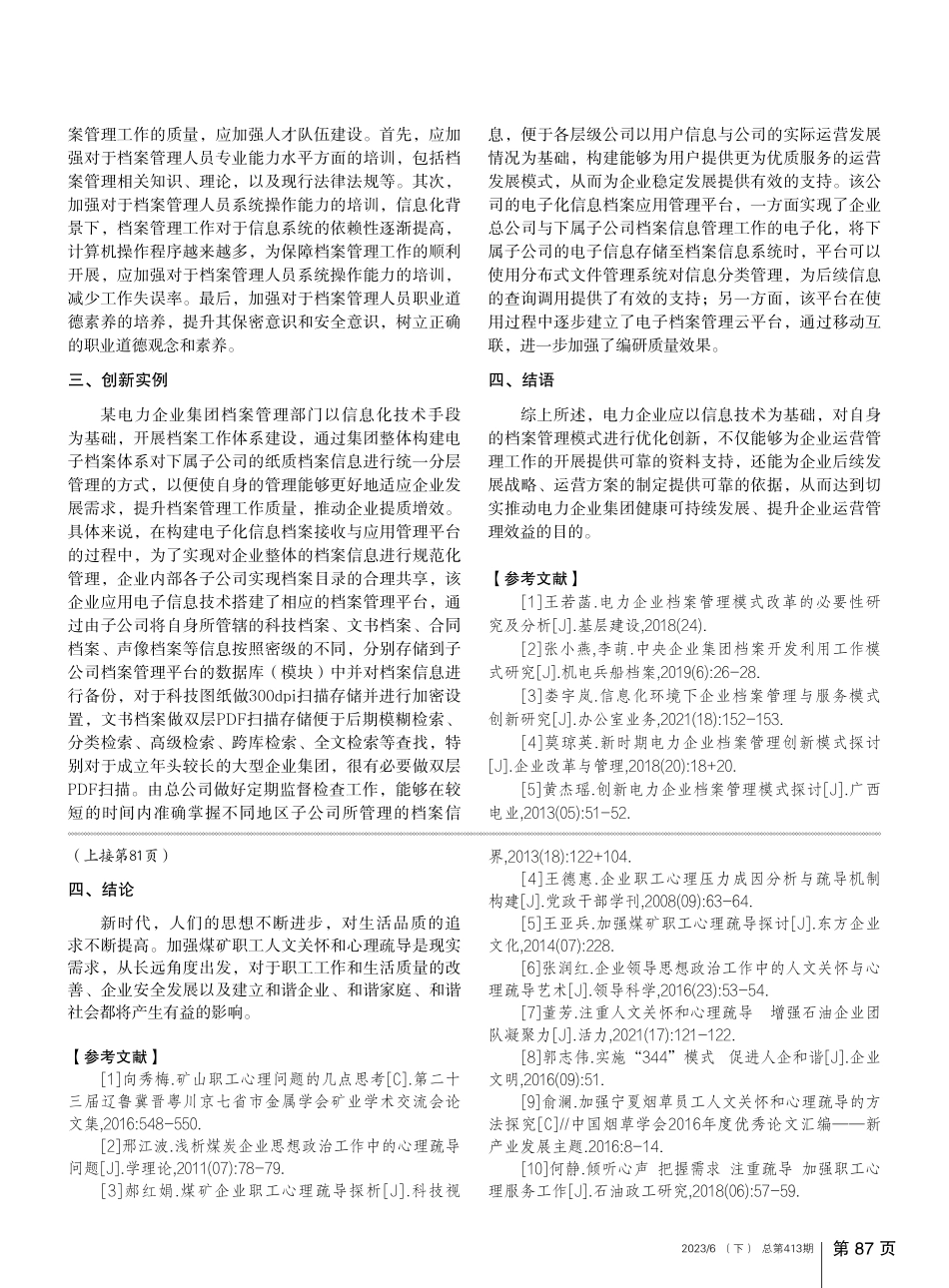 信息化背景下电力企业集团档案管理模式创新探究_张美.pdf_第3页