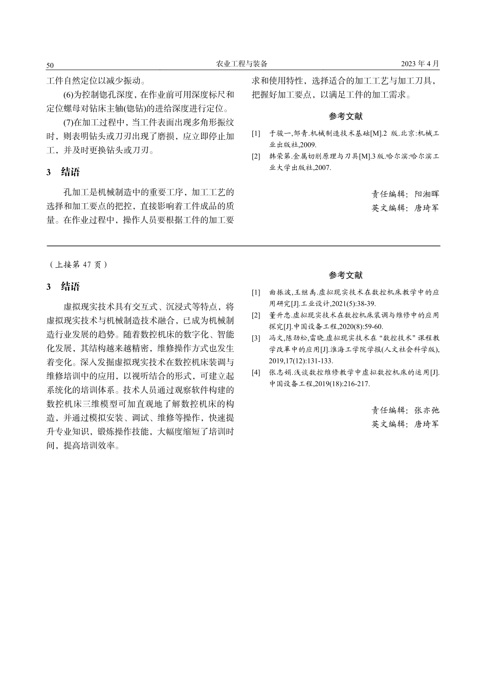 虚拟现实技术在数控机床装调与维修培训中的应用_王涛.pdf_第3页
