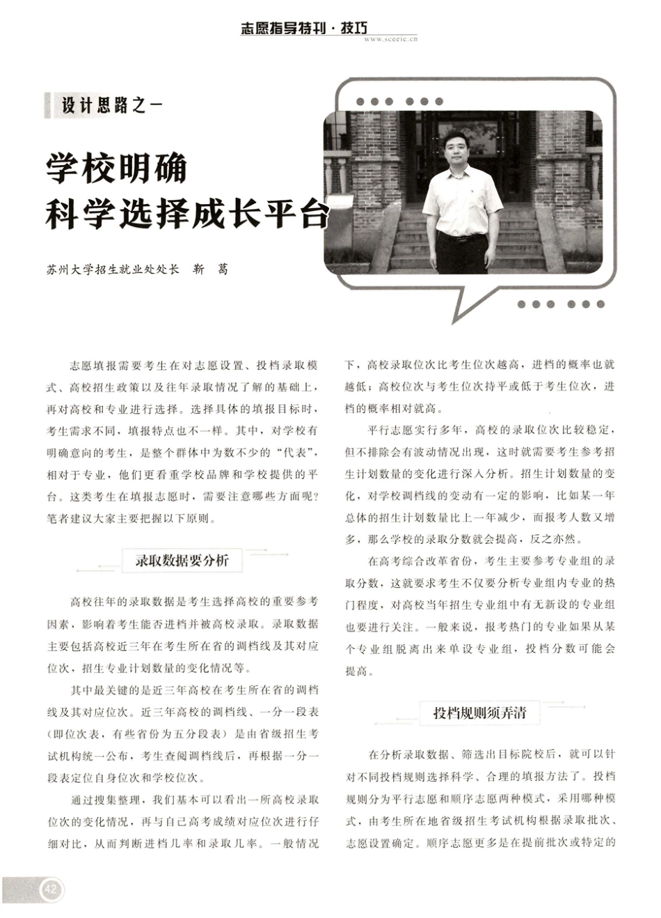 学校明确 科学选择成长平台.pdf_第1页