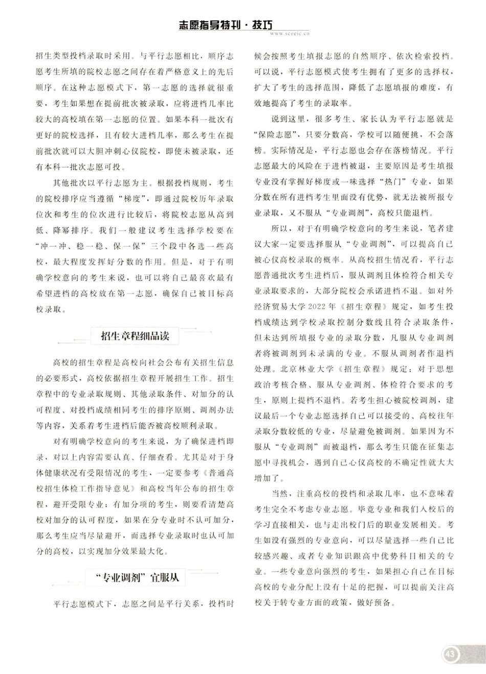 学校明确 科学选择成长平台.pdf_第2页