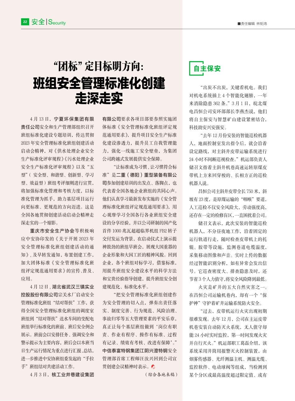 巡检机器人__灭火控制装置...“驾到”__一有隐患就报警_董志红.pdf_第1页