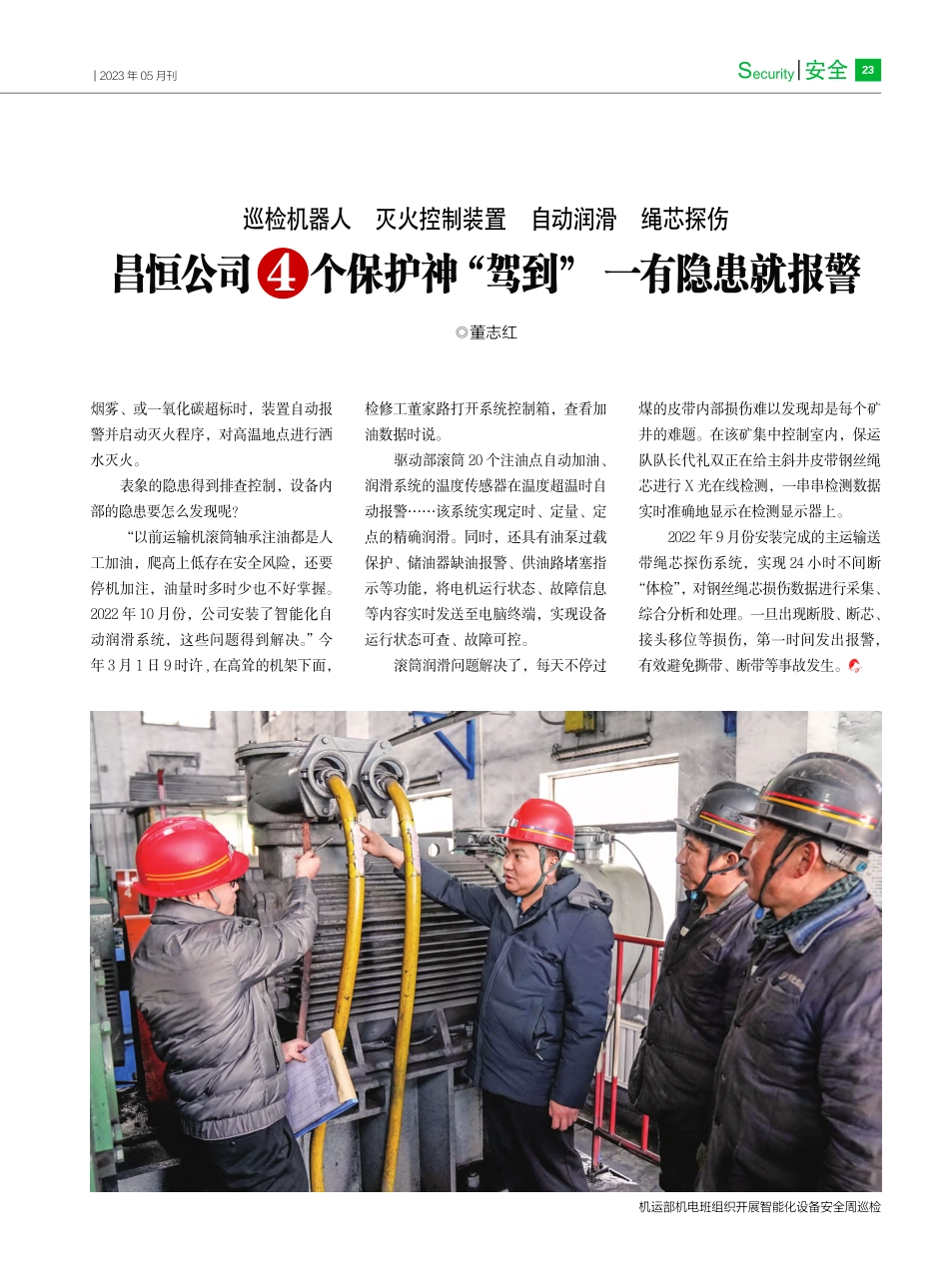 巡检机器人__灭火控制装置...“驾到”__一有隐患就报警_董志红.pdf_第2页