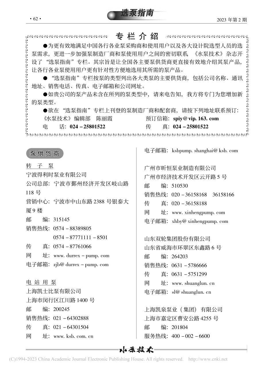 选泵指南.pdf_第1页