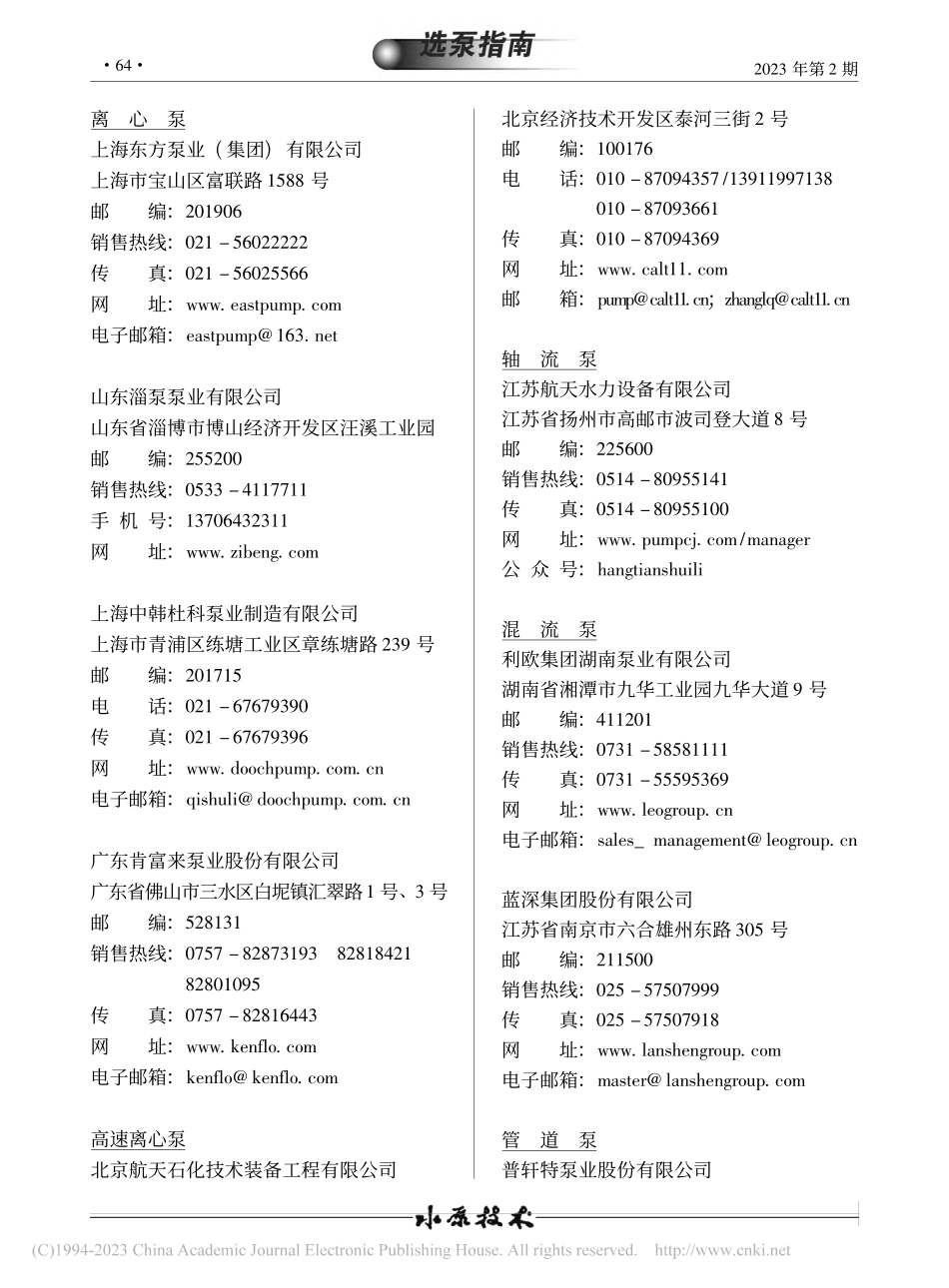 选泵指南.pdf_第3页