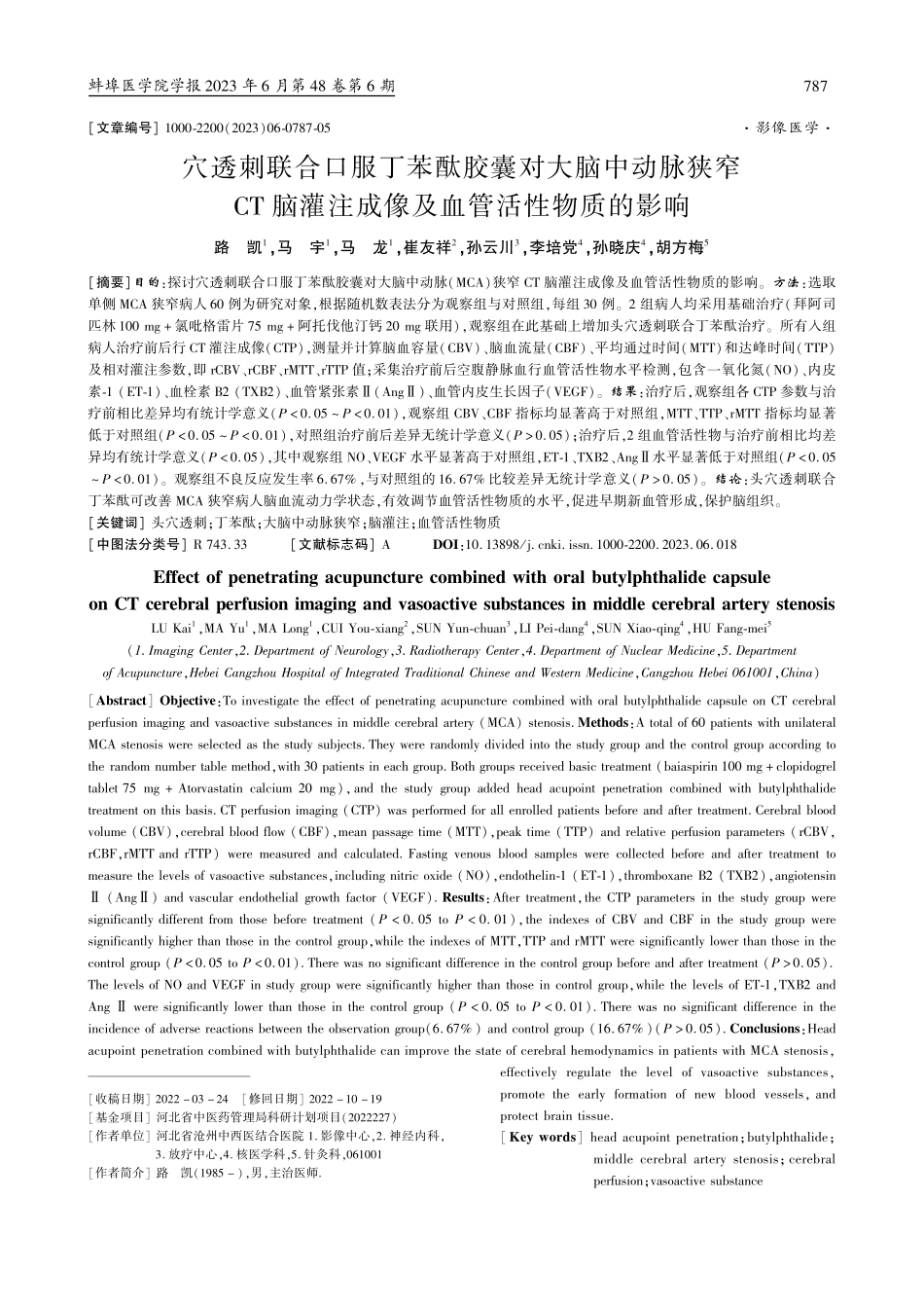 穴透刺联合口服丁苯酞胶囊对...注成像及血管活性物质的影响_路凯.pdf_第1页