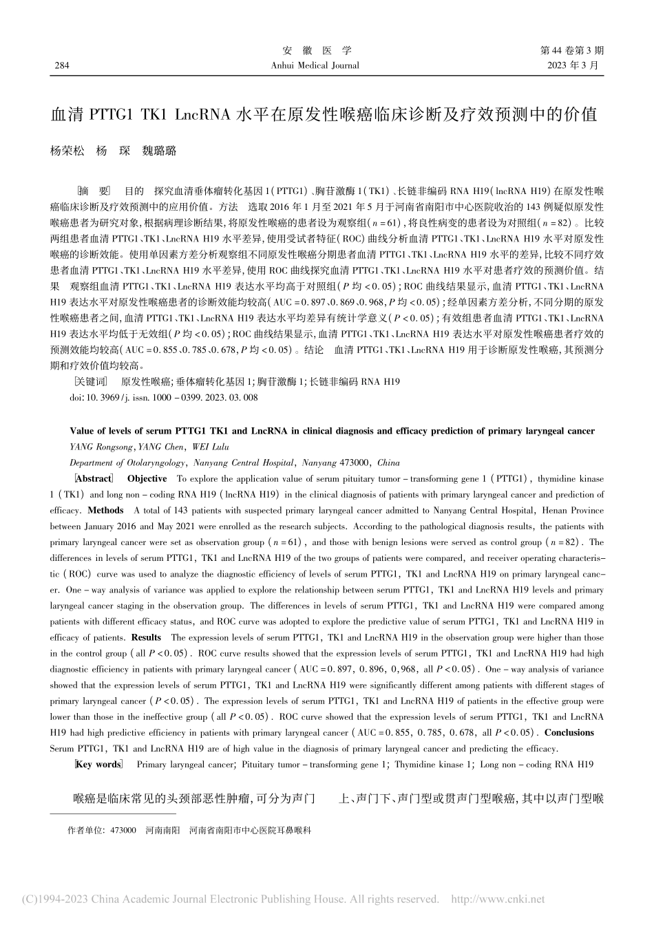 血清PTTG1_TK1_L...临床诊断及疗效预测中的价值_杨荣松.pdf_第1页