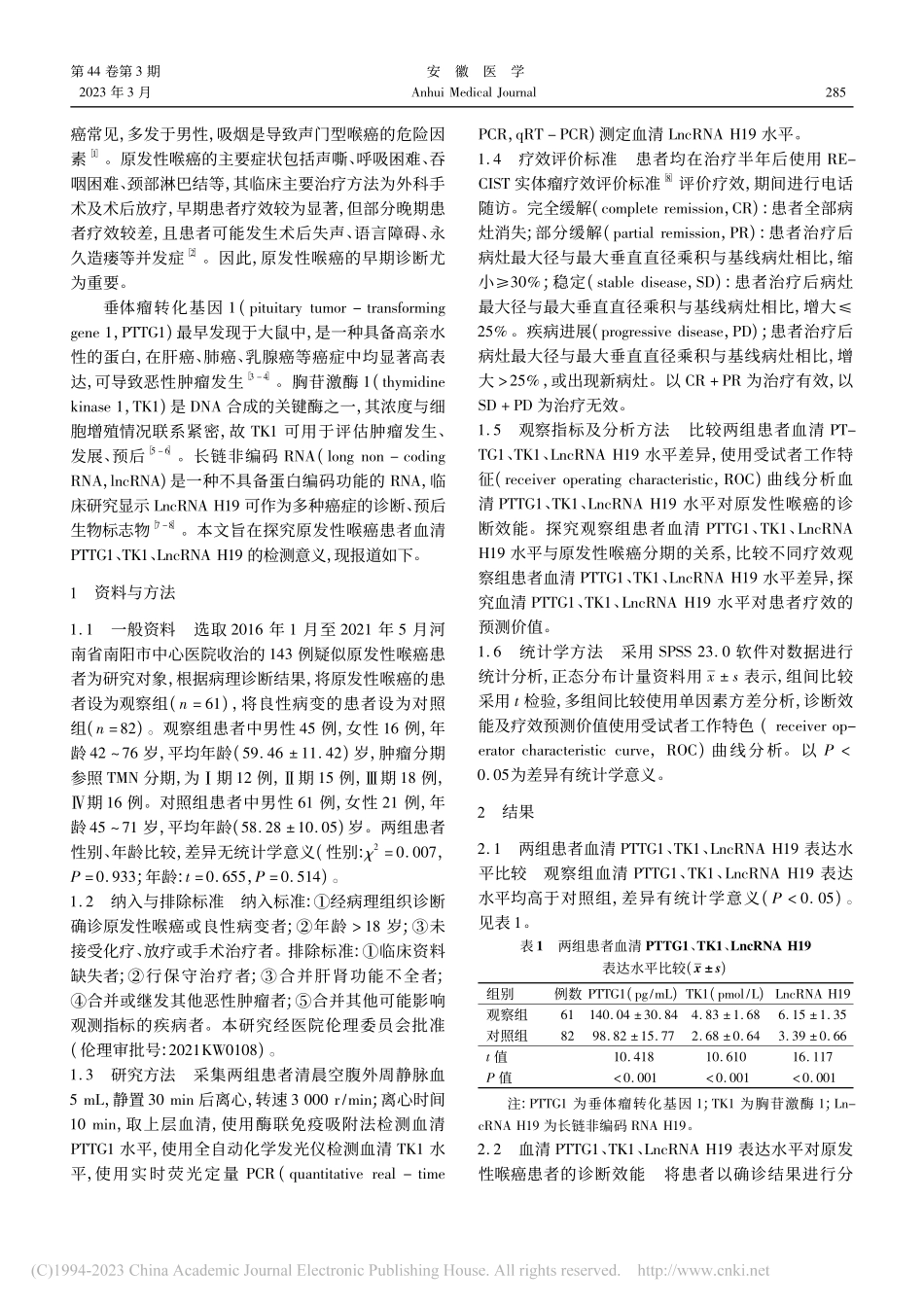 血清PTTG1_TK1_L...临床诊断及疗效预测中的价值_杨荣松.pdf_第2页