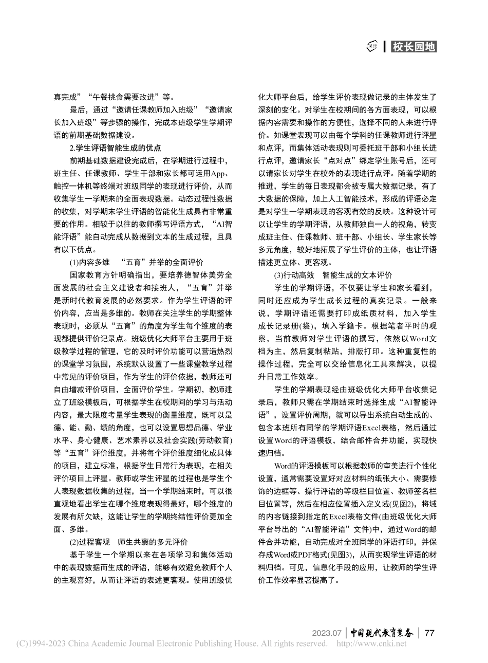学生评语的智能生成应用实践...应用能力提升工程2.0视角_朱从贵.pdf_第3页