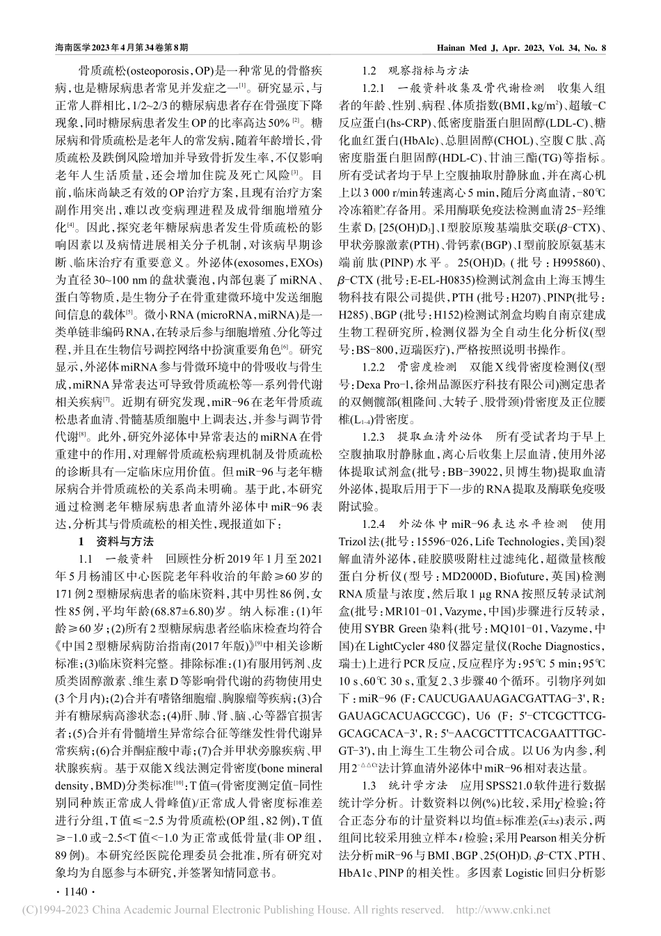 血清外泌体miR-96表达...糖尿病患者骨质疏松的相关性_吴丽明.pdf_第2页