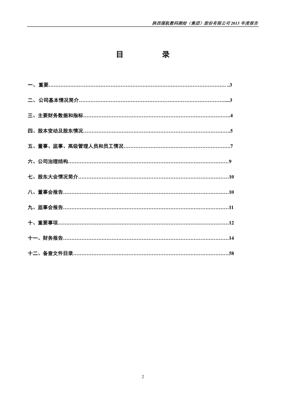 400041_2013_数码3_2013年年度报告_2014-04-29.pdf_第2页