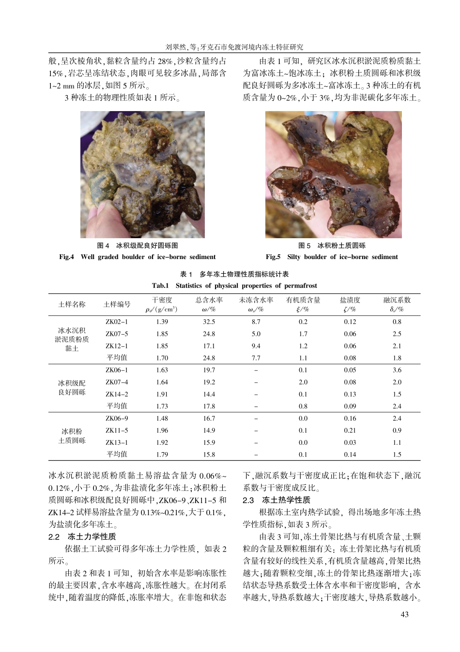 牙克石市免渡河境内冻土特征研究.pdf_第3页