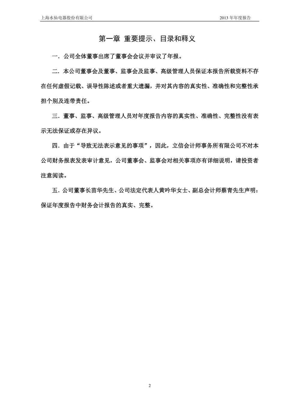400008_2013_水仙A3_2013年年度报告_2014-04-29.pdf_第2页