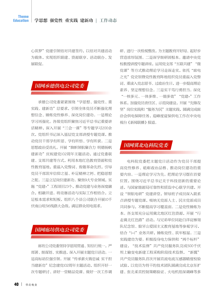 学思想 强党性 重实践 建新功.pdf_第3页